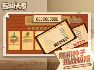 石油大亨 v2.2.11