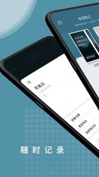 体语笔记 v2.0.5