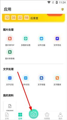 全能扫描王手机版