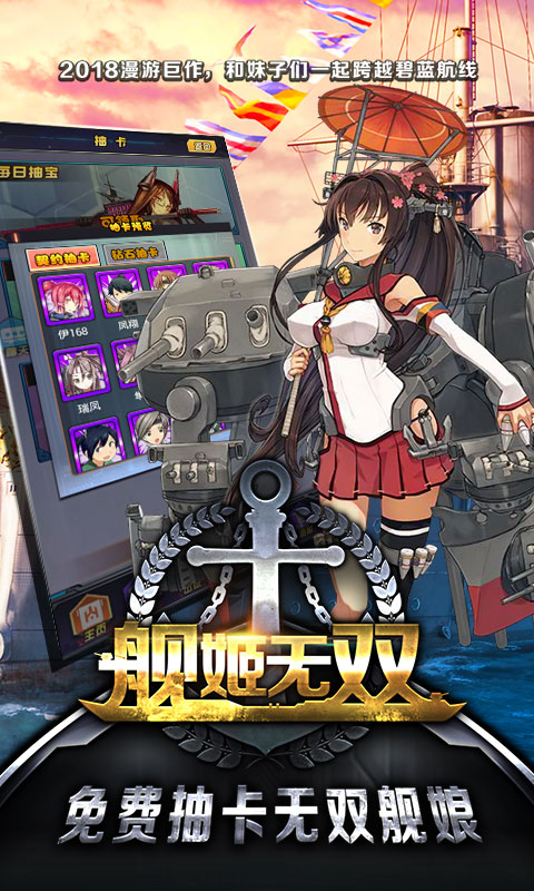 舰姬无双 v3.2.5
