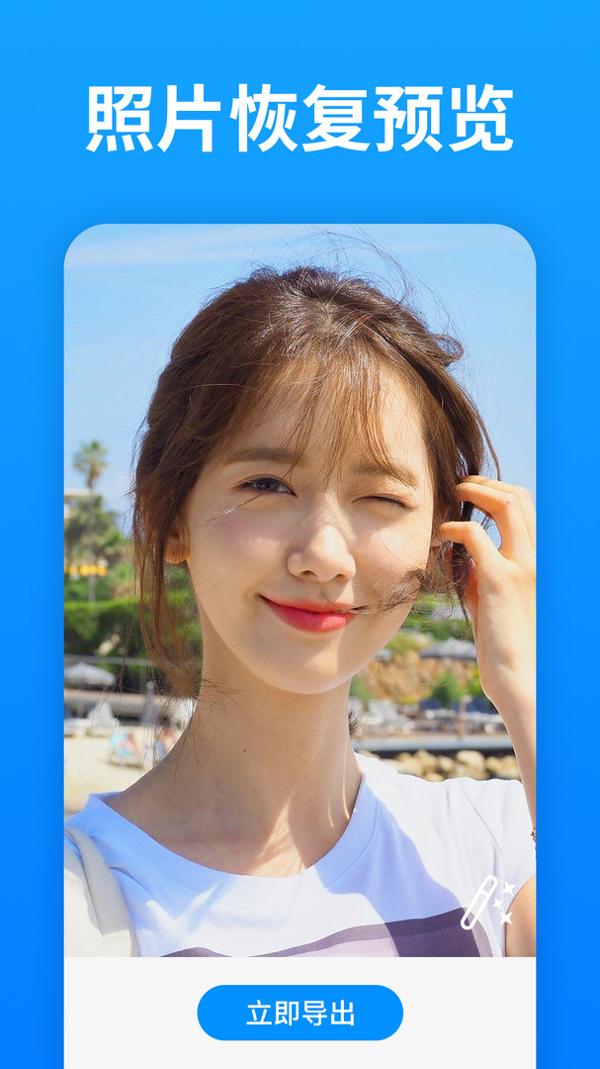 照片恢复强力修复大师 v1.0.7
