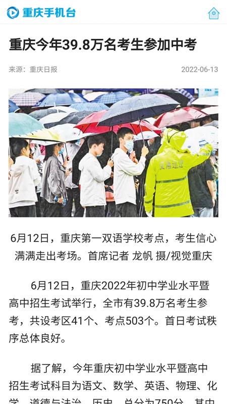 重庆手机台 v1.0.50