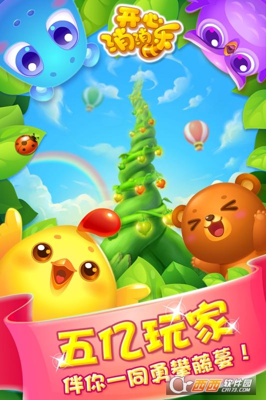 开心消消乐手游安卓版 v1.74
