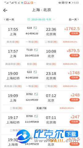 大牛火车票截图0