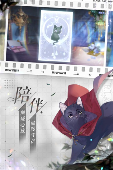 黑猫奇闻社公测服  v0.19.6