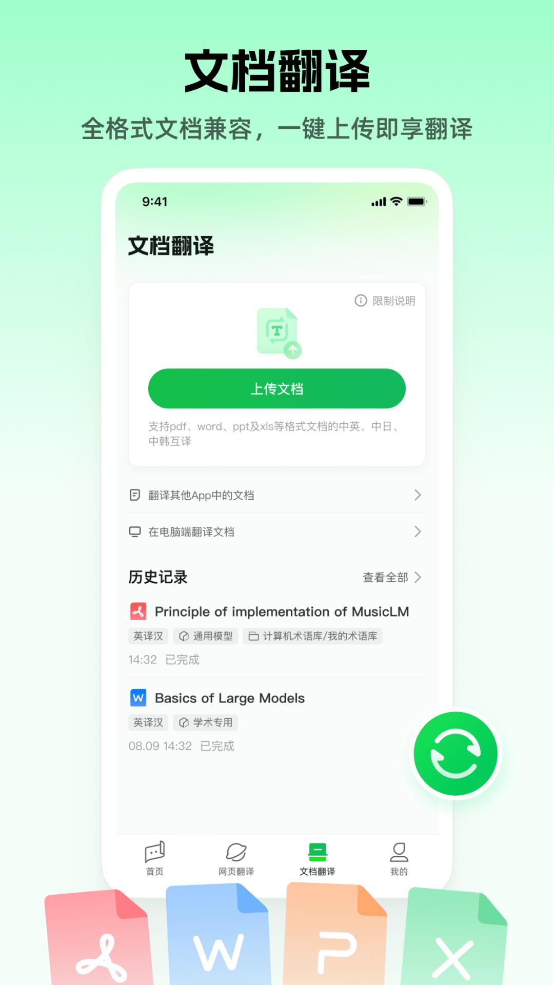 彩云小译 v3.2.0