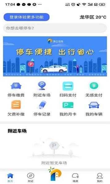 海口泊车 v1.0.9