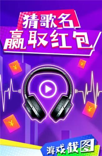 猜歌派对红包版  v1.0.2
