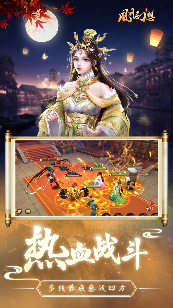 风月幻想梦回大唐手游官方最新版图片2