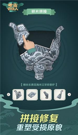 考古合伙人 v1.0.9