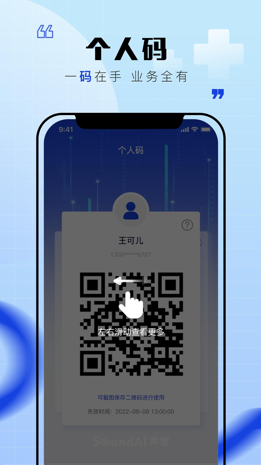 声智健康截图0
