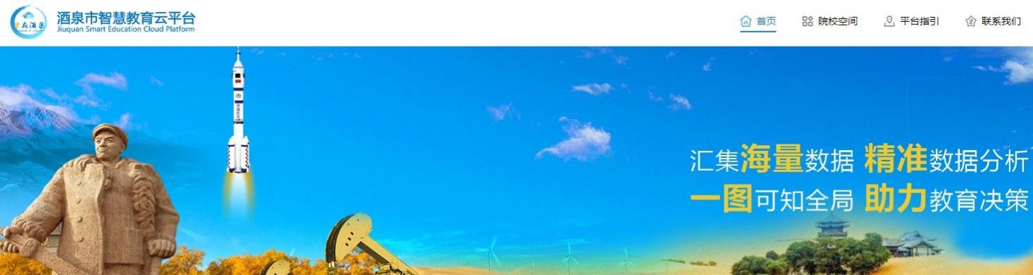 2022酒泉市智慧教育云平台首页学生登录官方版 1.0.0 v3.4.3