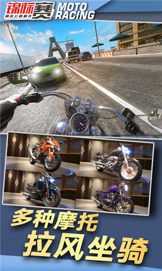 真实公路摩托锦标赛最新版 v1.3.2.407.401.1114