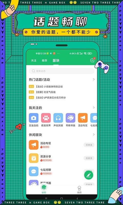 7723游戏盒旧版  v4.9.7