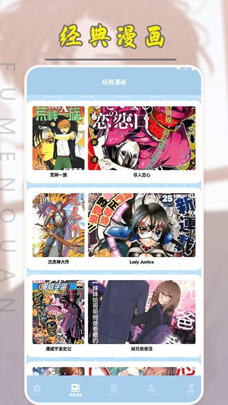弗士漫画小屋  v1.1