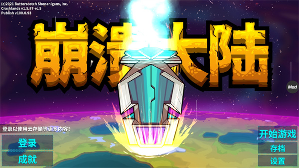 崩溃大陆内置功能菜单2023最新版