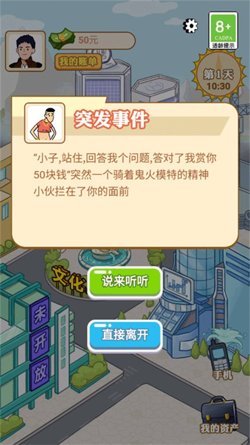 重启人生2024无限金钱版