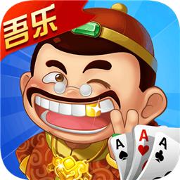 吾乐斗地主红包版手游