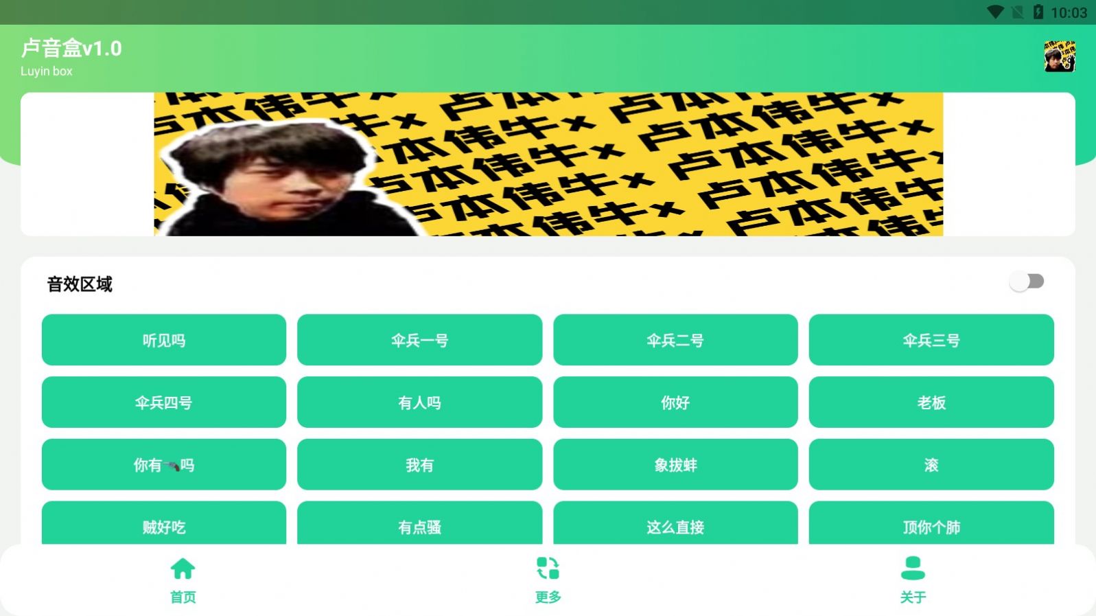 卢音盒（卢本伟）APP最新版 v1.0