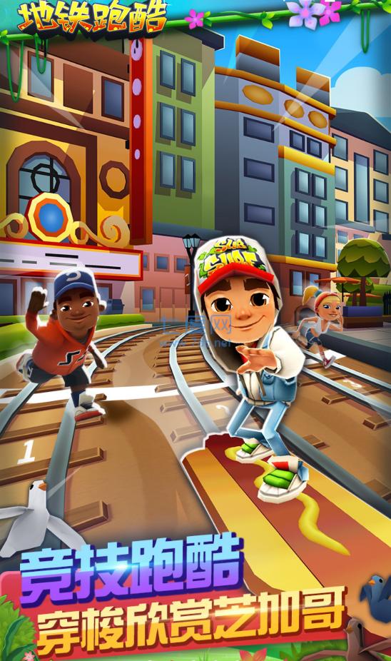 地铁跑酷ZH定制熔岩版