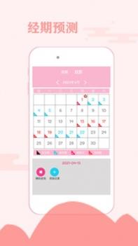 经期安全助手 v3.2.5