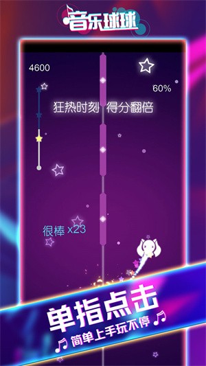 音乐球球大师  v1.0