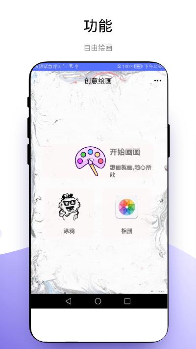 创意绘画 v1.0.1