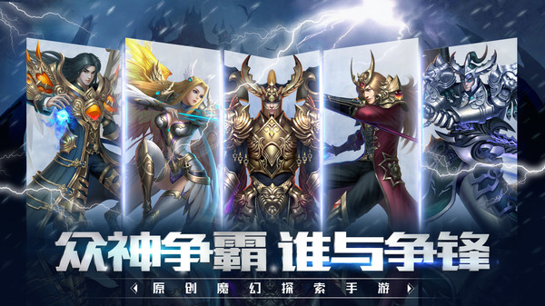 圣戒信条众神争霸手游官网安卓版  v4.3.1