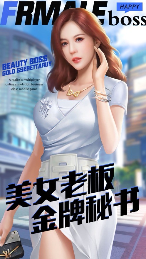 开心女老板  v1.0.2