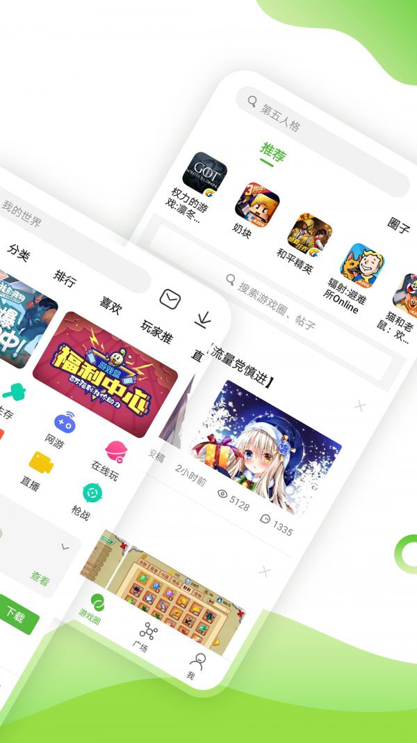 4399游戏盒 安装包截图3