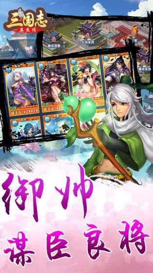 霸王雄心之三国志英杰手游安卓版  v3.0.4