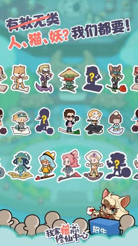 我家猫开的修仙中心 我家猫开的修仙中心
