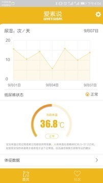 爱素说  v1.0.0