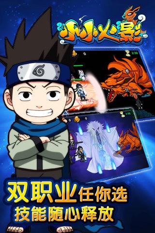 小小火影  v11.3.00