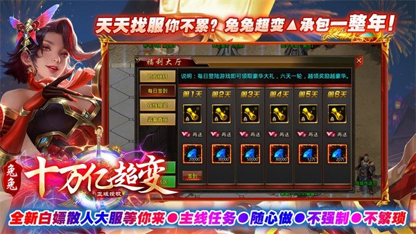 兔兔十万亿超变传奇 需要支持安卓系统5.2以上