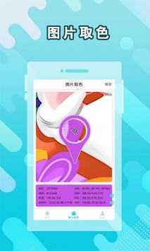 取色器 v2.0.5