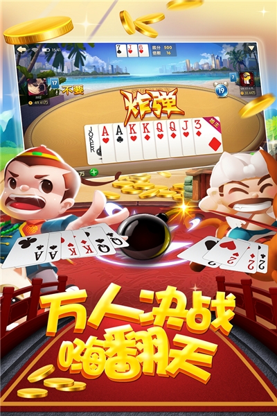 群友斗地主抢红包版 v3.2.0