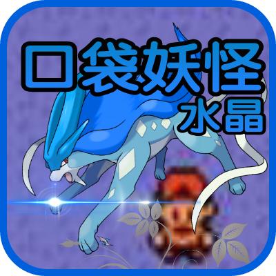 口袋妖怪蛋白石汉化版
