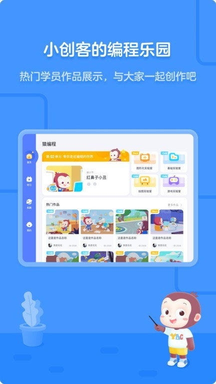 猿编程  v3.40.2