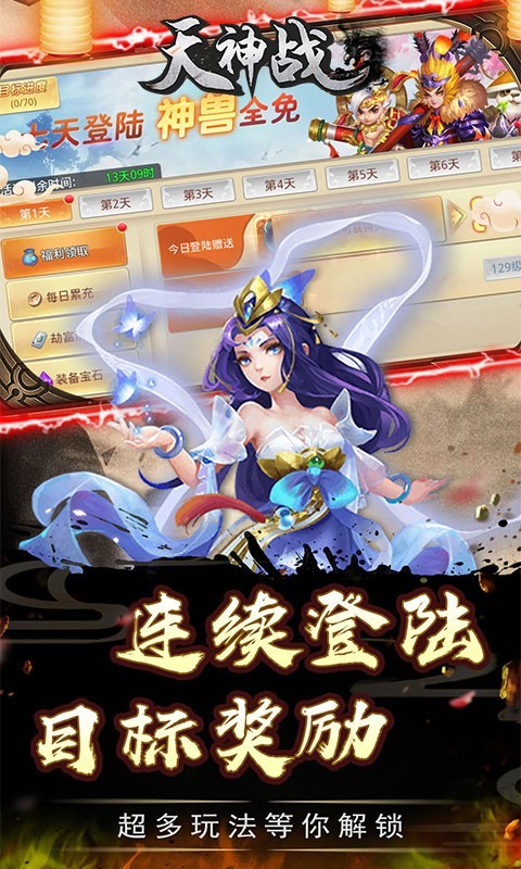天神战无限资源版  v1.0.0