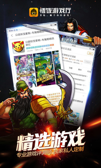 悟饭游戏厅 2023最新版 v3.0.5