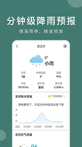 准时天气最新版