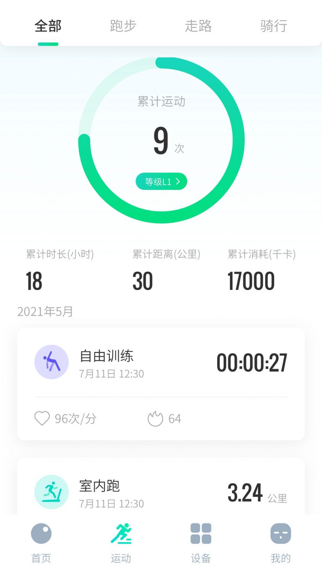 创维运动截图2