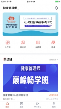 西红仕课堂ios版 v2.0.5