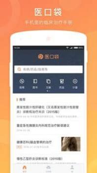 医口袋 v3.2.5
