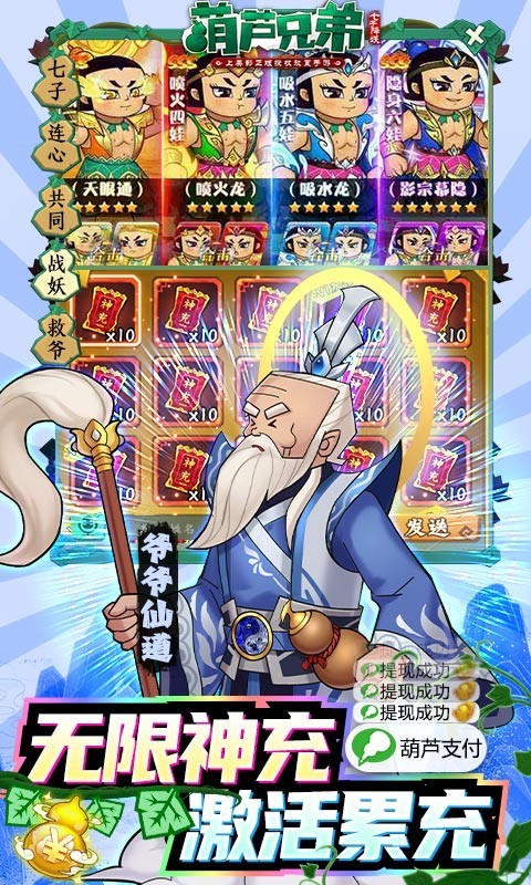 葫芦兄弟七子降妖福利版  v1.0.230