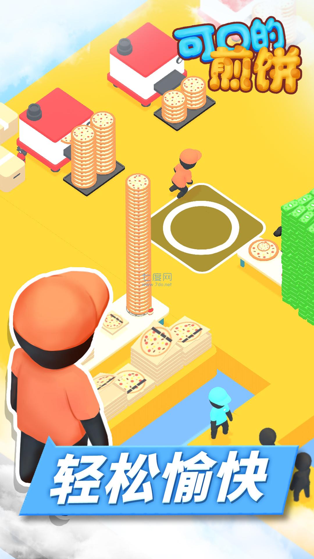 可口的煎饼游戏 v1.05