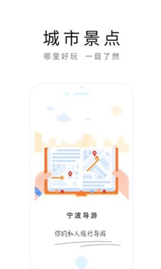 宁波导游  v2.1.0