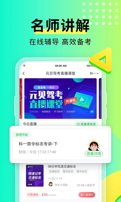 元贝驾考.jpg 元贝驾考.jpg