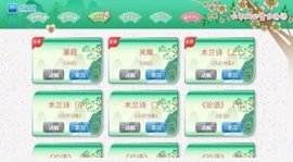 小学必背古诗词文 v1.3.0